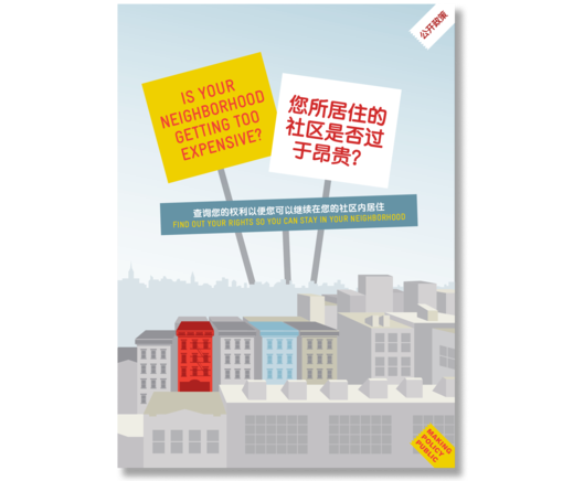 Is Your Neighborhood Getting Too Expensive? – Simplified Chinese